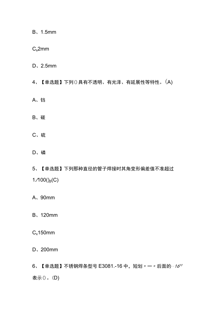 2024年版焊工（初级）内部模拟考试题库含答案 全考点.docx_第2页