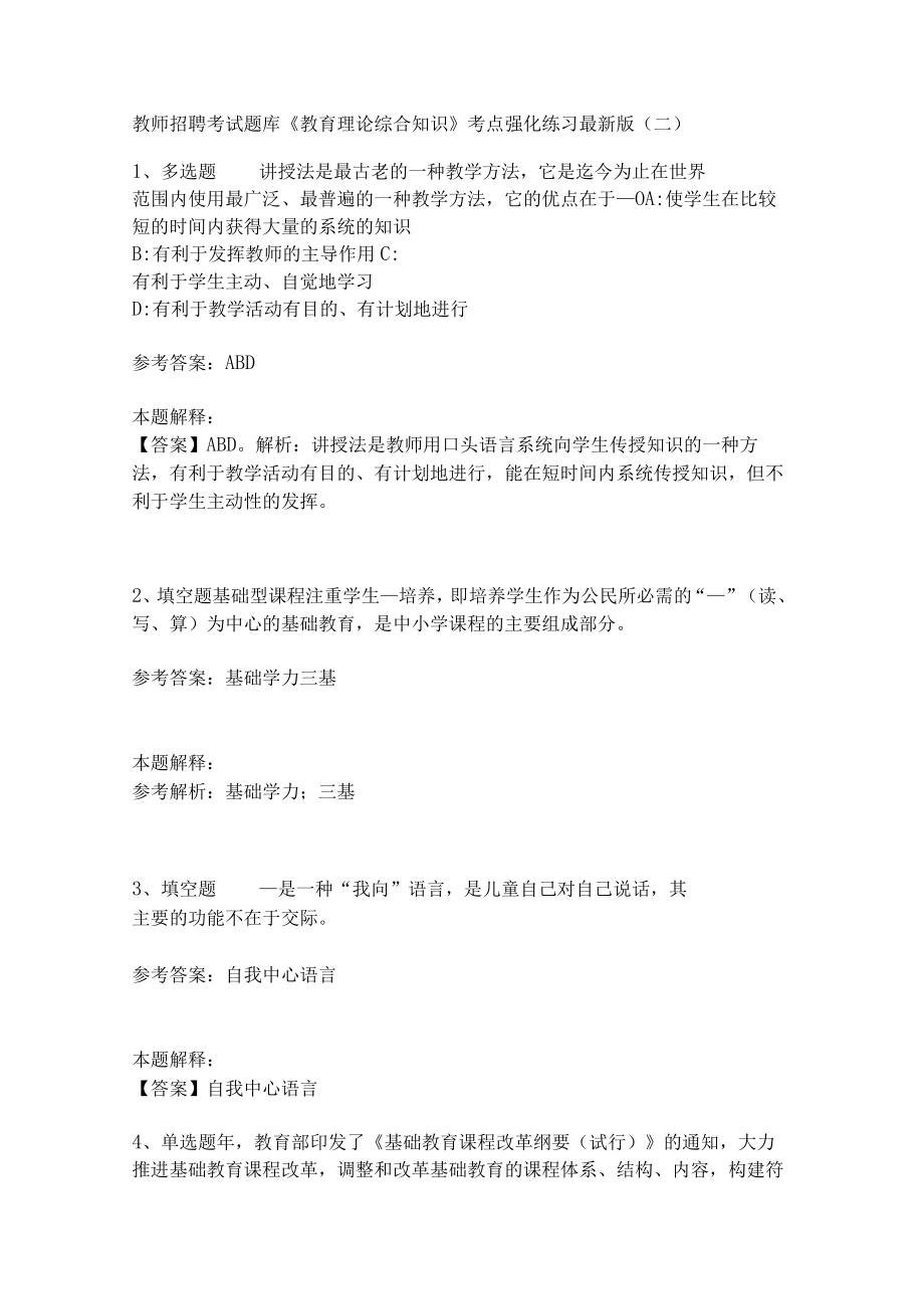 《教育理论综合知识》考点强化练习572.docx_第1页