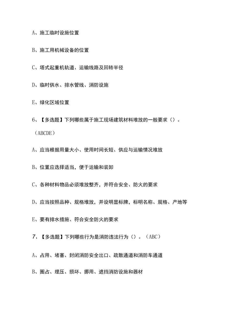 2023版山东省安全员A证考试内部模拟题库含答案必考点.docx_第3页