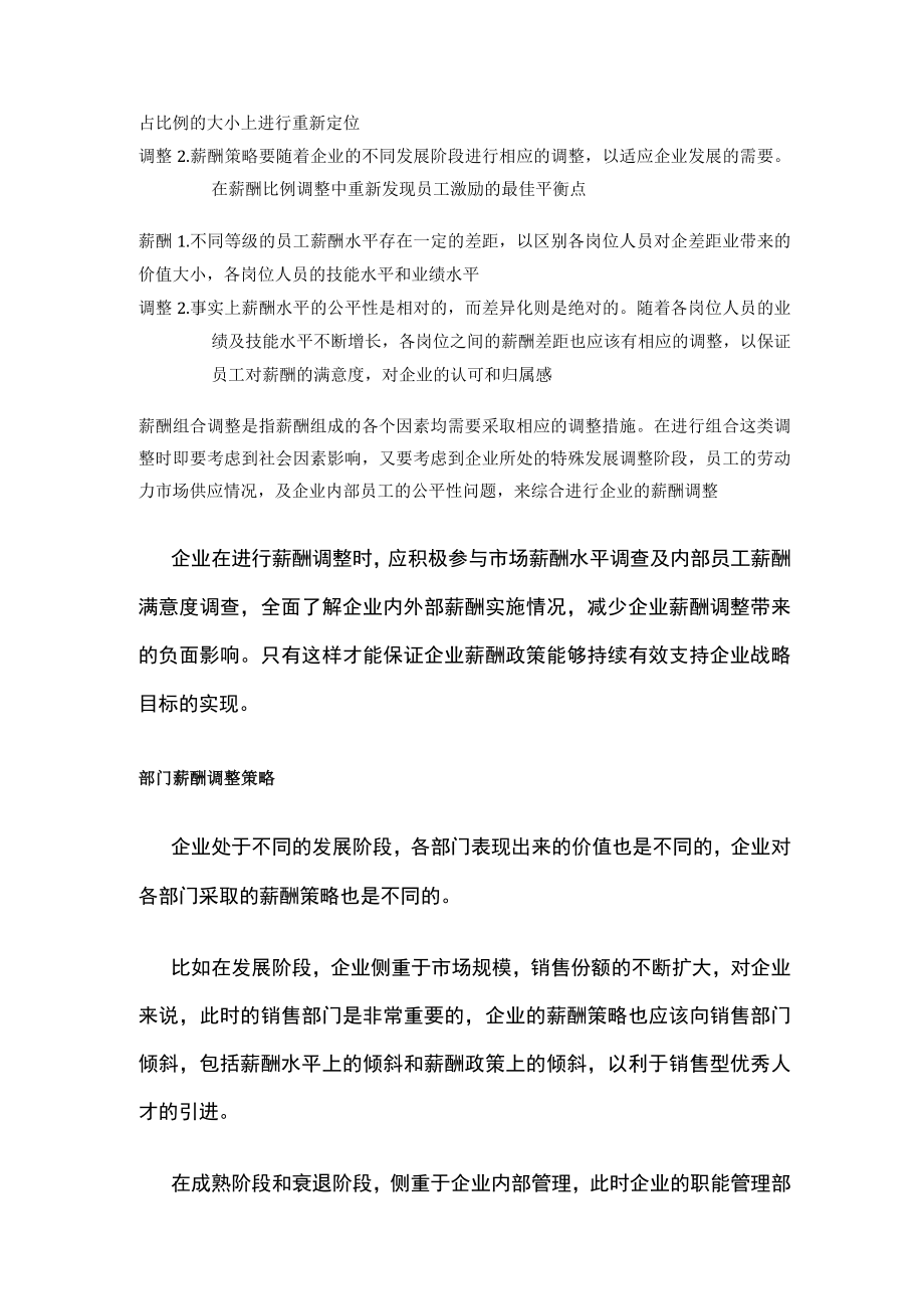 [荐]薪酬调整5大策略.docx_第2页