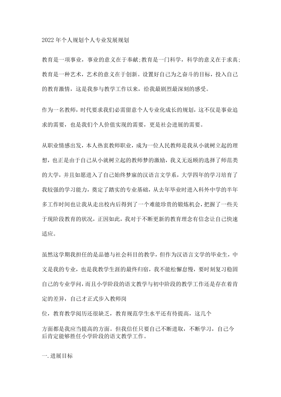 2022年个人规划 个人专业发展规划.docx_第1页