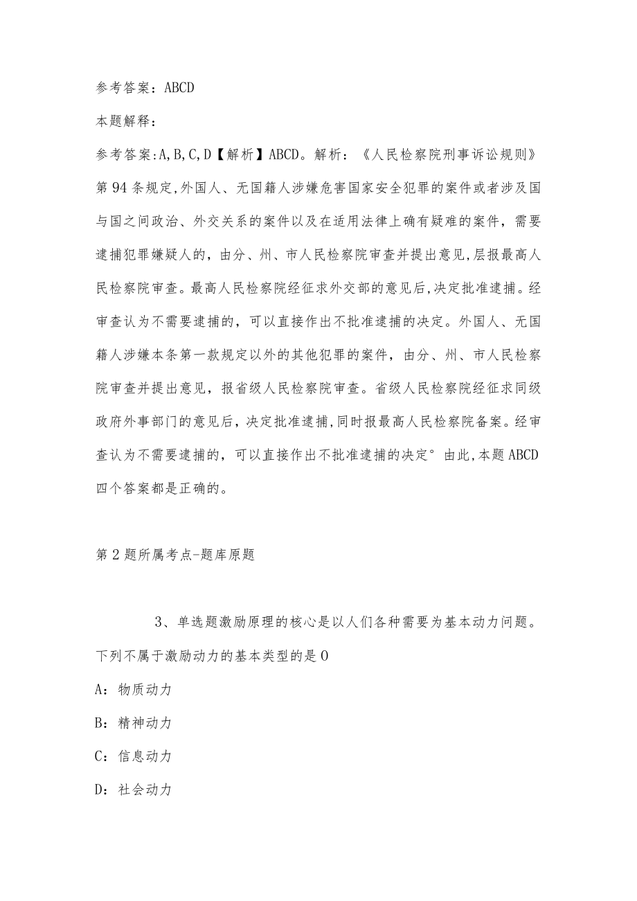 2022年12月安徽省望江县街道办事处公开选调事业编制工作人员强化练习题(二).docx_第2页