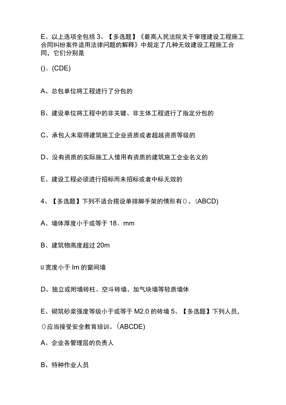 2023版山东省安全员C证模拟考试题库必考点含答案q.docx_第2页