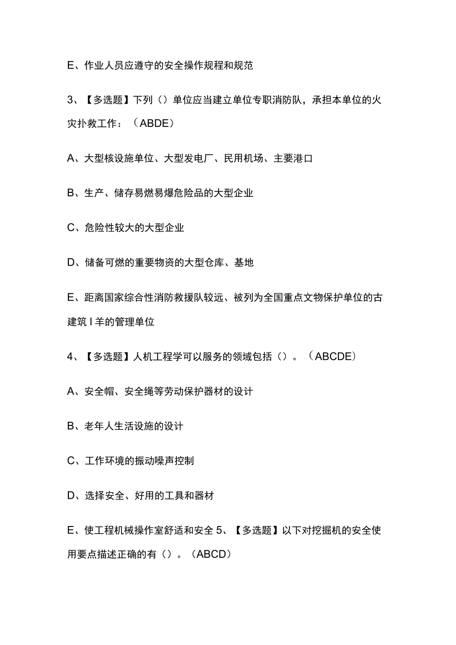 2023版安全员C证考试模拟题库全考点附答案.docx_第2页