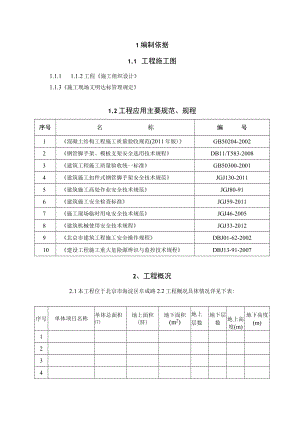 1.八里庄项目雨季施工方案 05.24.docx