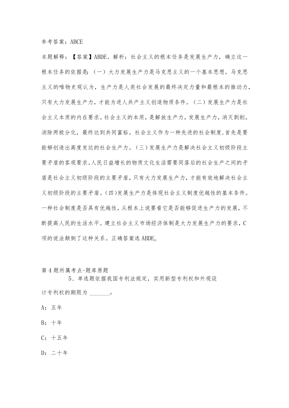 2023年03月安徽省铜陵市义安区事业单位公开招考工作人员模拟题(带答案解析).docx_第3页