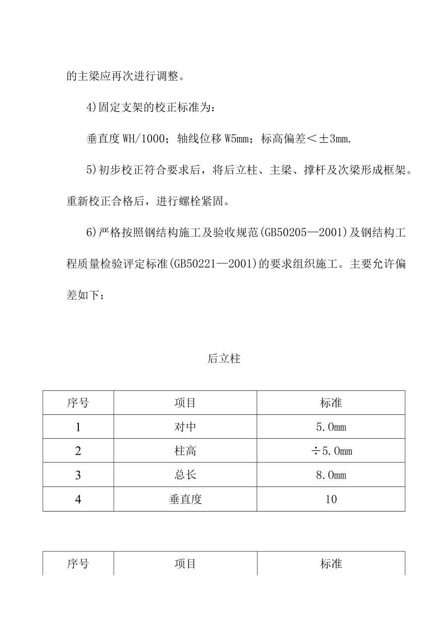 90MWp光伏电站发电工程项目光伏支架及组件安装施工方案.docx_第3页