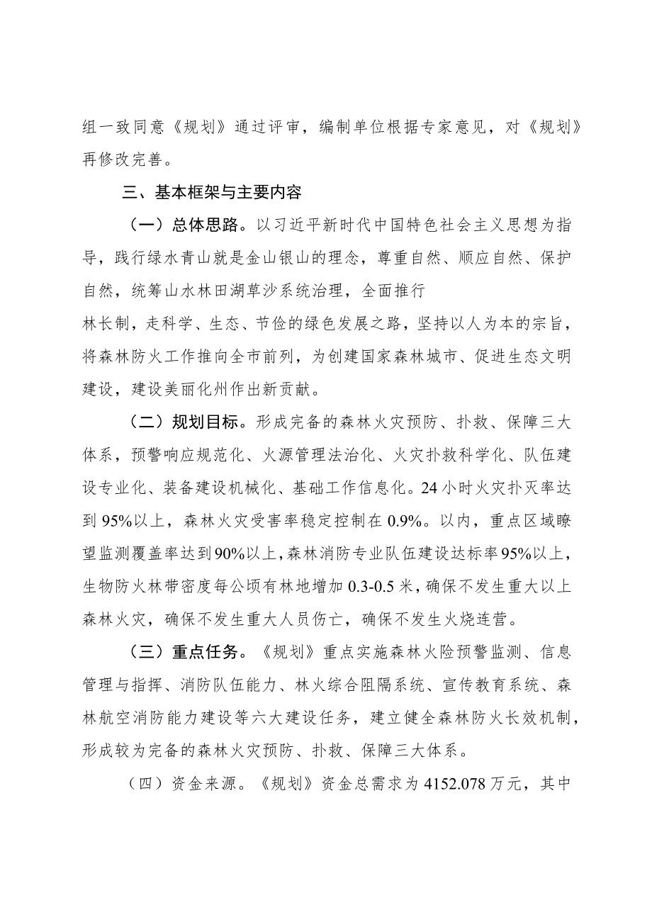 《化州市森林防火规划（2021-2025年）》（征求意见稿）的编制解读.docx_第2页