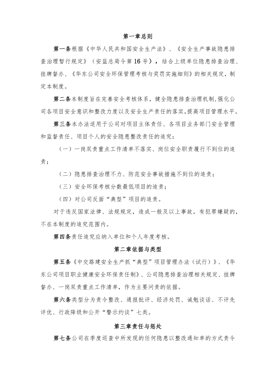 XM4.华东公司项目安全生产隐患排查治理责任追究制度（试行）.docx_第3页