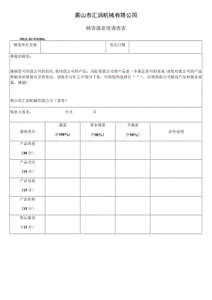 09、顾客满意度调查表.docx