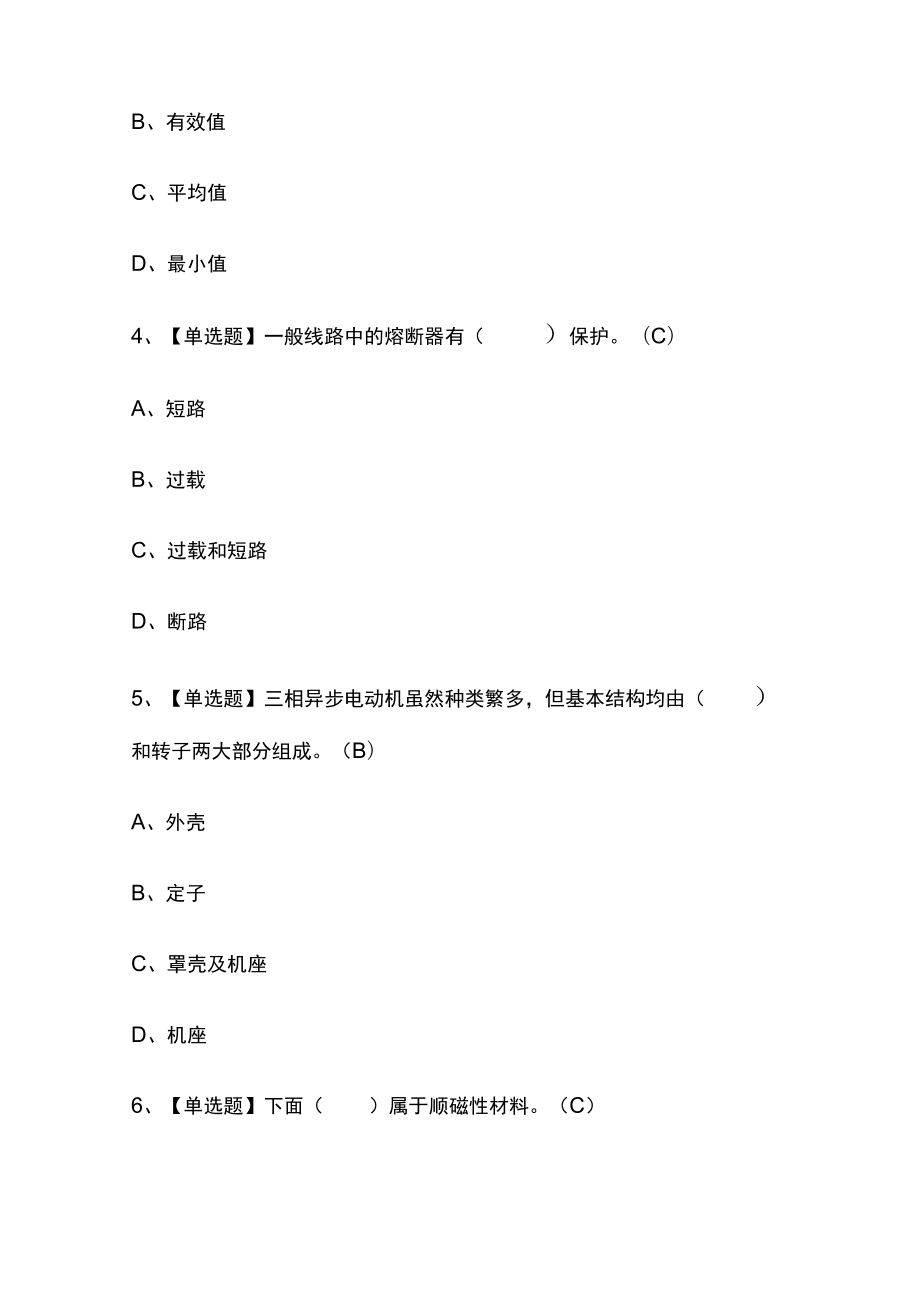 2023版建筑电工(建筑特殊工种)考试内部模拟题库含答案全考点.docx_第2页