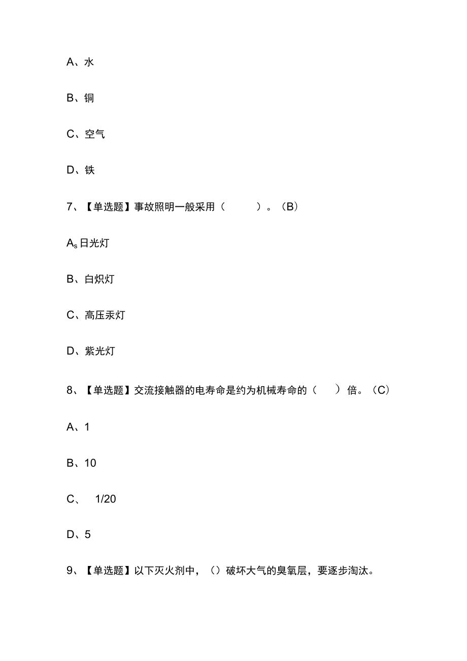 2023版建筑电工(建筑特殊工种)考试内部模拟题库含答案全考点.docx_第3页