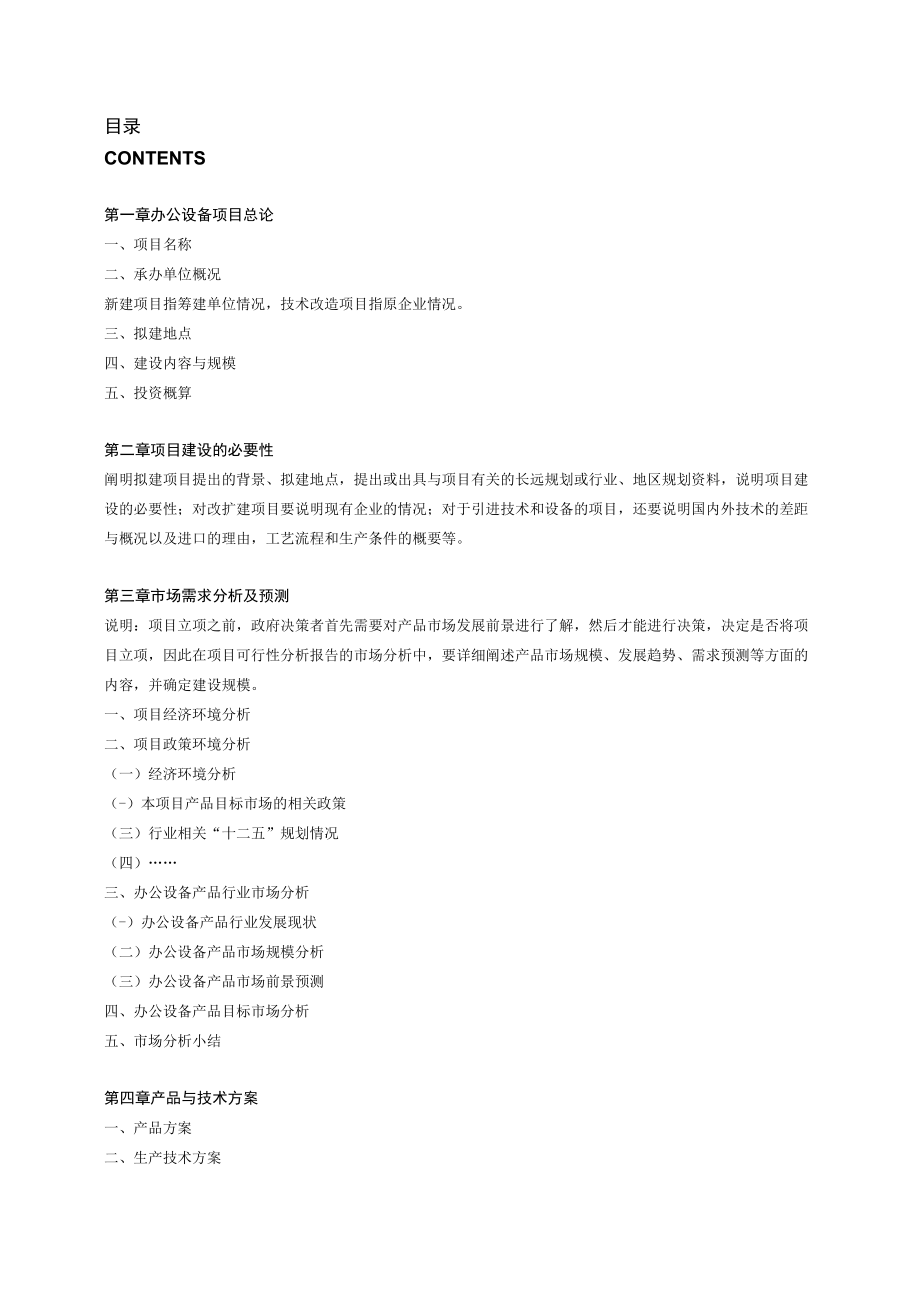 2013-2018年版中国办公设备项目建议书.docx_第2页