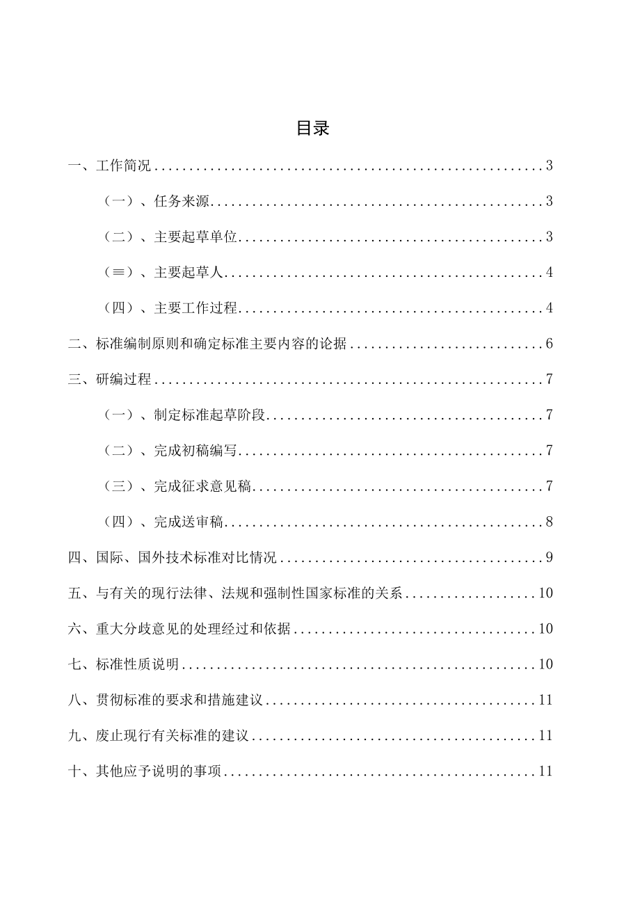 《供用电及信息系统隔离式防雷技术工程设计施工验收规范》编制说明.docx_第2页