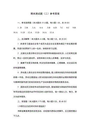 《中职生入学教育》期末试卷2答案.docx