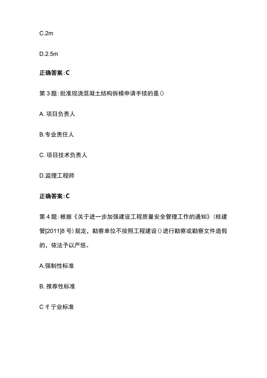 2023版安徽省安管人员ab证及专职安全员c证考试题库含答案全考点.docx_第2页