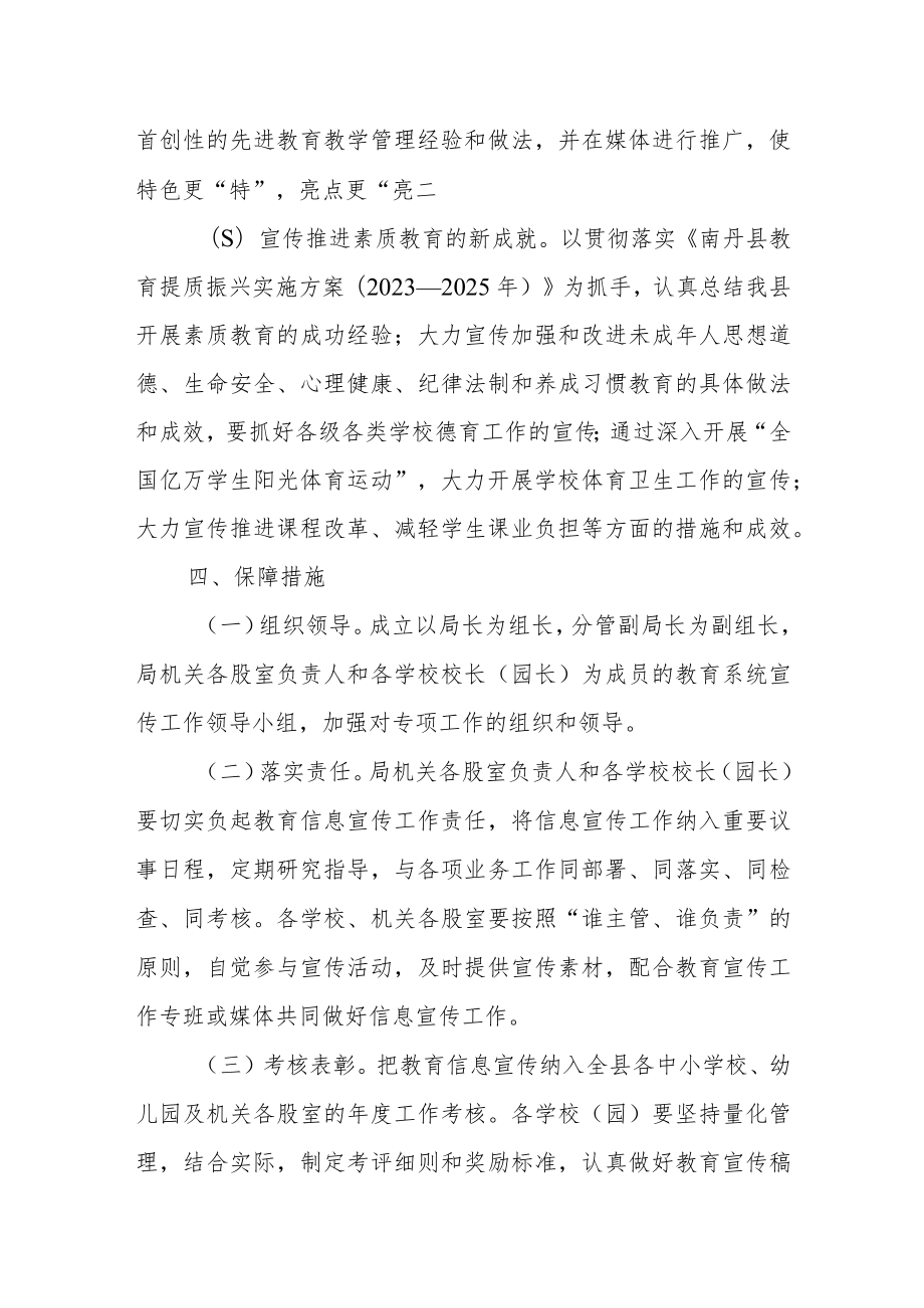 XX县教育提质振兴宣传工作实施方案.docx_第3页