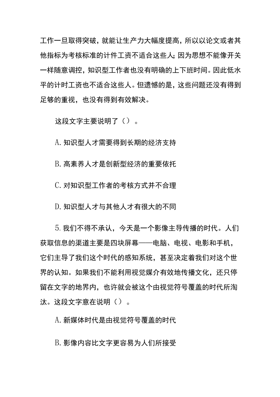 [名师版]公务员考试综合训练题库附答案QQ.docx_第3页