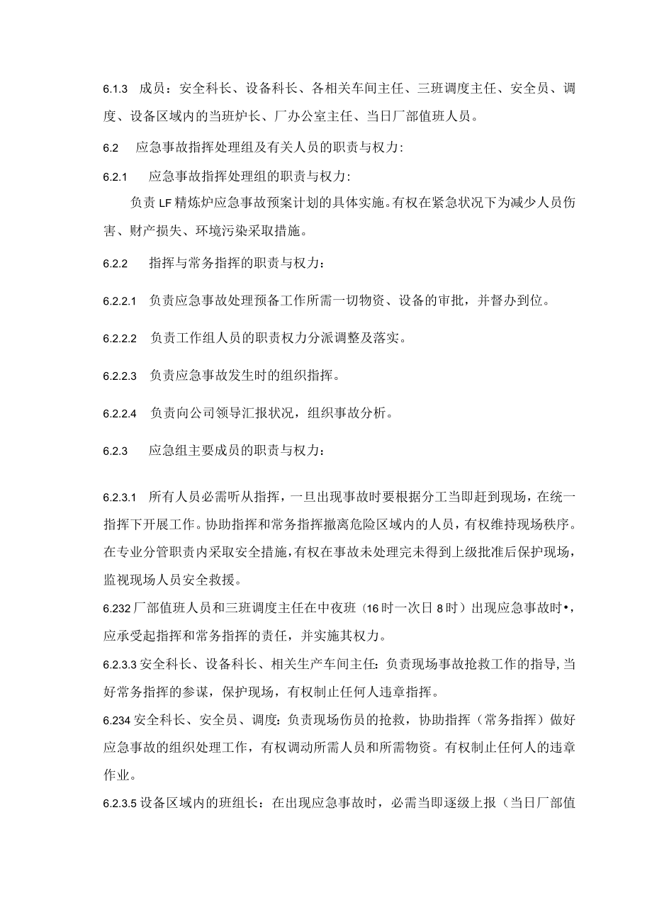 LF精炼炉事故应急预案.docx_第2页