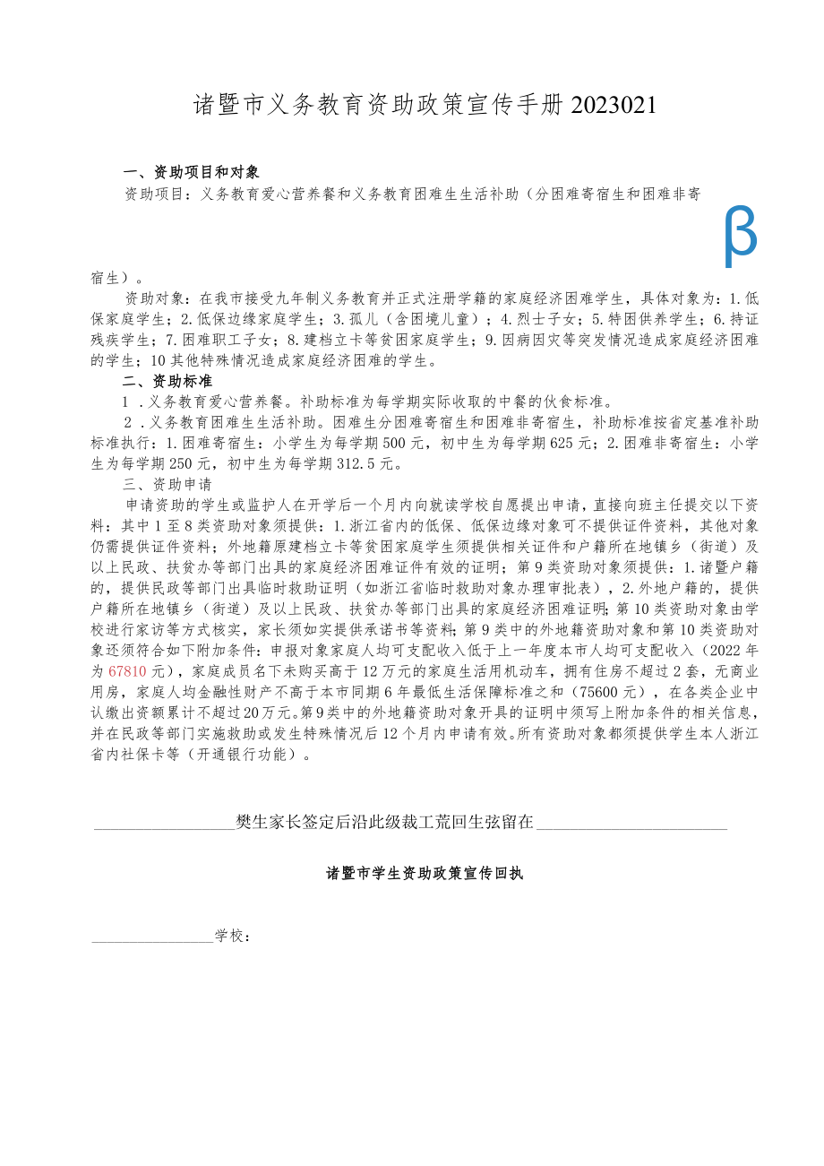 2023年诸暨市学生资助政策宣传手册.docx_第2页