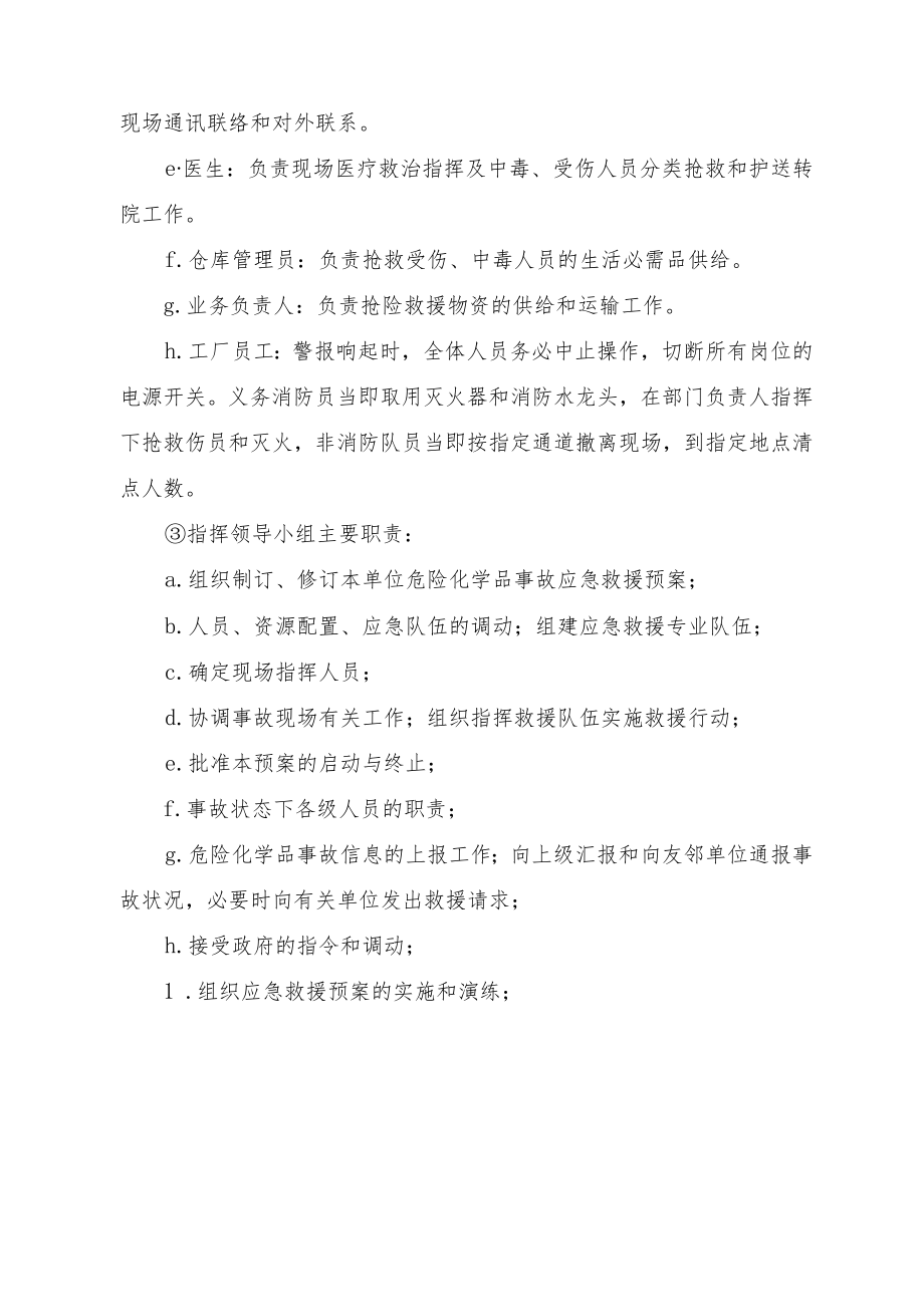 19.职业病危害事故应急救援预案.docx_第3页