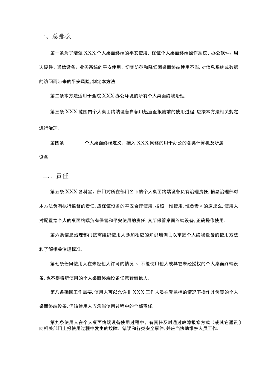 xxxx桌面终端管理制度.docx_第3页