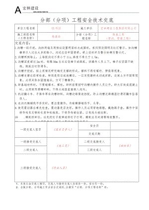 2、管沟开挖、管基施工作业.docx