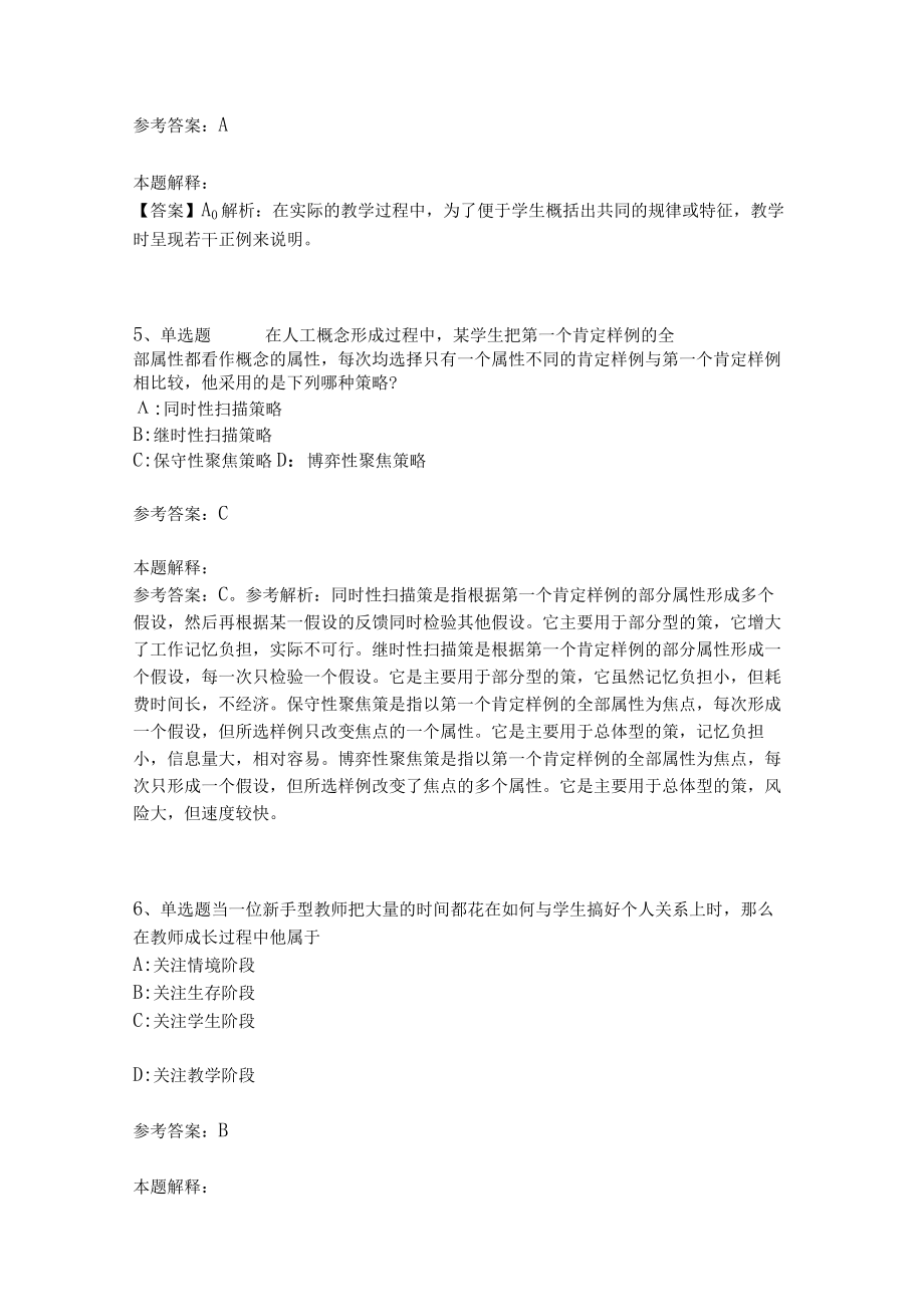 《教育理论综合知识》必看知识点288.docx_第2页