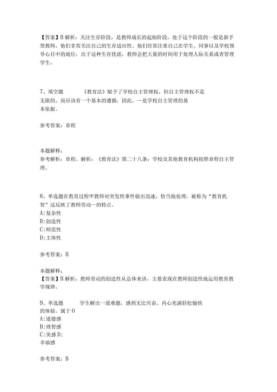 《教育理论综合知识》必看知识点288.docx_第3页