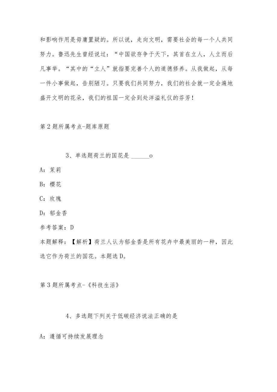 2023年03月安徽省六安市金安区事业单位度公开招考工作人员模拟题(带答案).docx_第3页