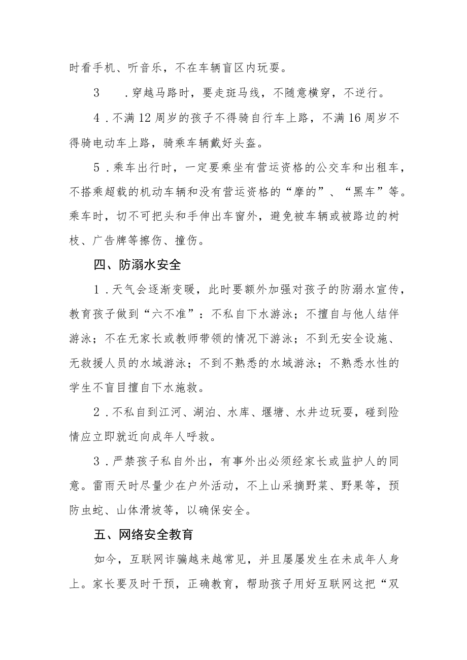 2023年中学清明假期致家长一封信.docx_第2页