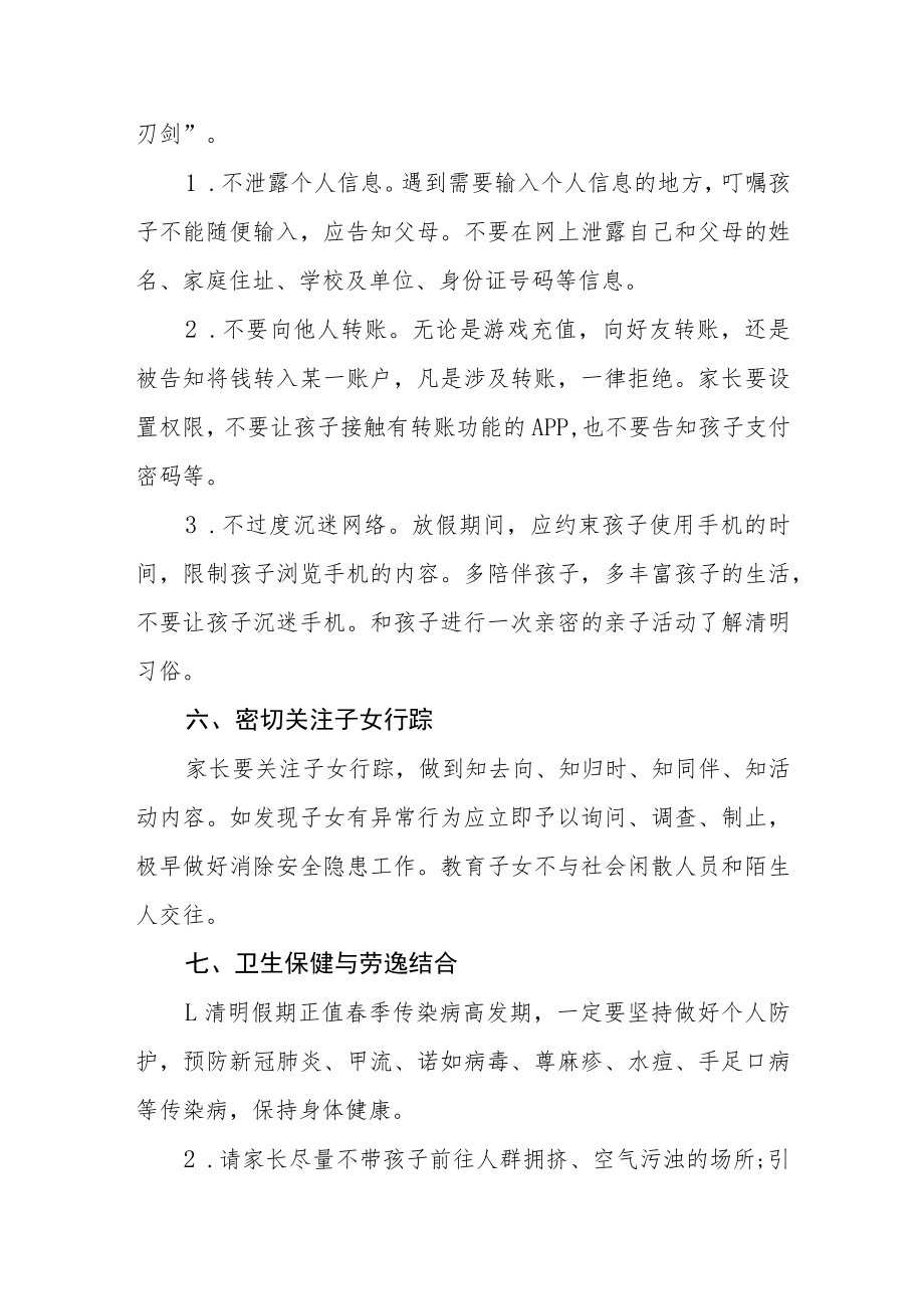 2023年中学清明假期致家长一封信.docx_第3页