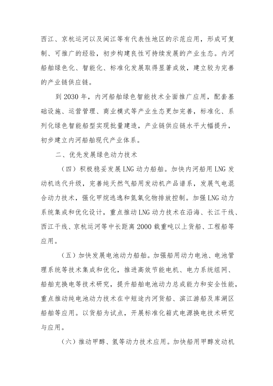 关于加快内河船舶绿色智能发展的实施意见.docx_第2页