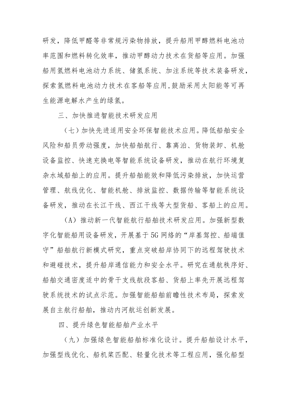 关于加快内河船舶绿色智能发展的实施意见.docx_第3页