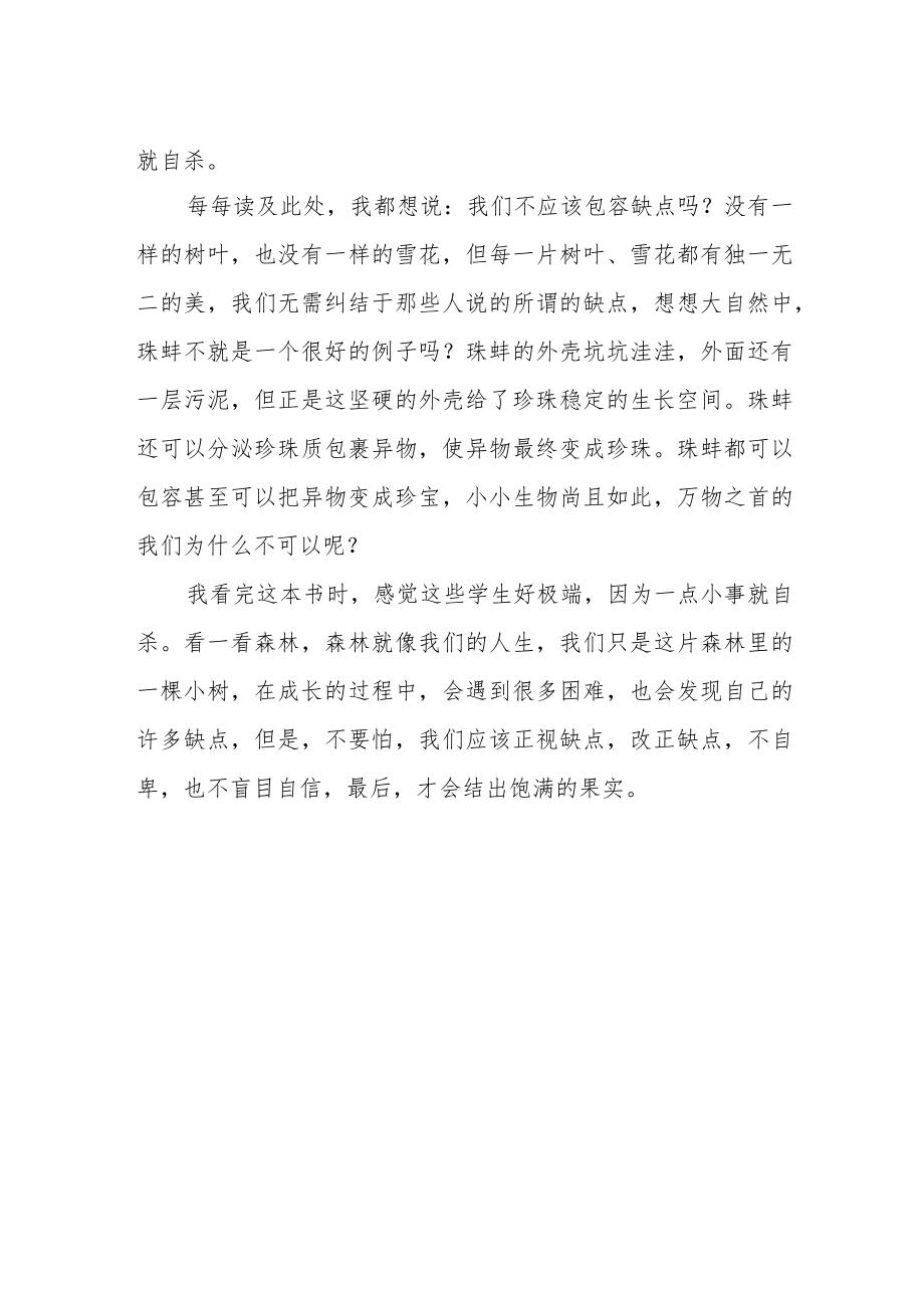 《我的老师是侦探》读后感.docx_第2页