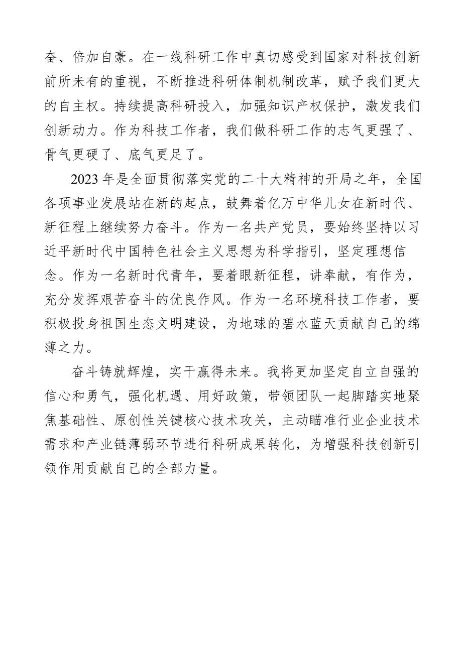 2023年全国两会精神学习心得体会政府工作报告研讨发言材料3篇.docx_第3页