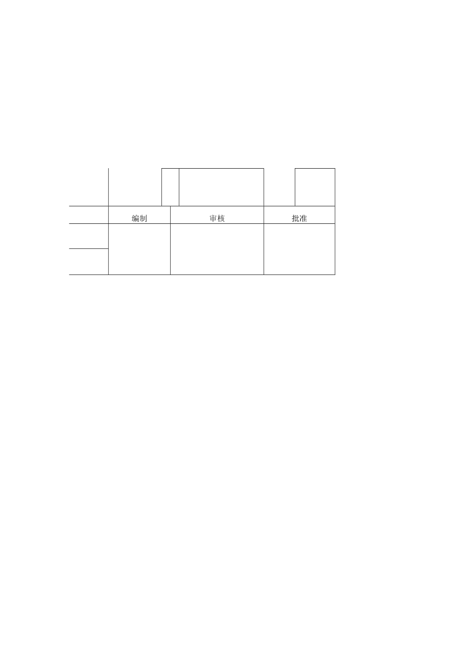 先通公司零部件检验指导书.docx_第2页