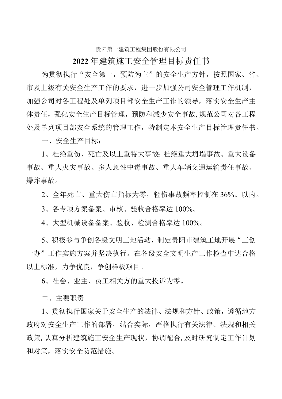 公司与处及单列项目部安全生产责任书.docx_第2页