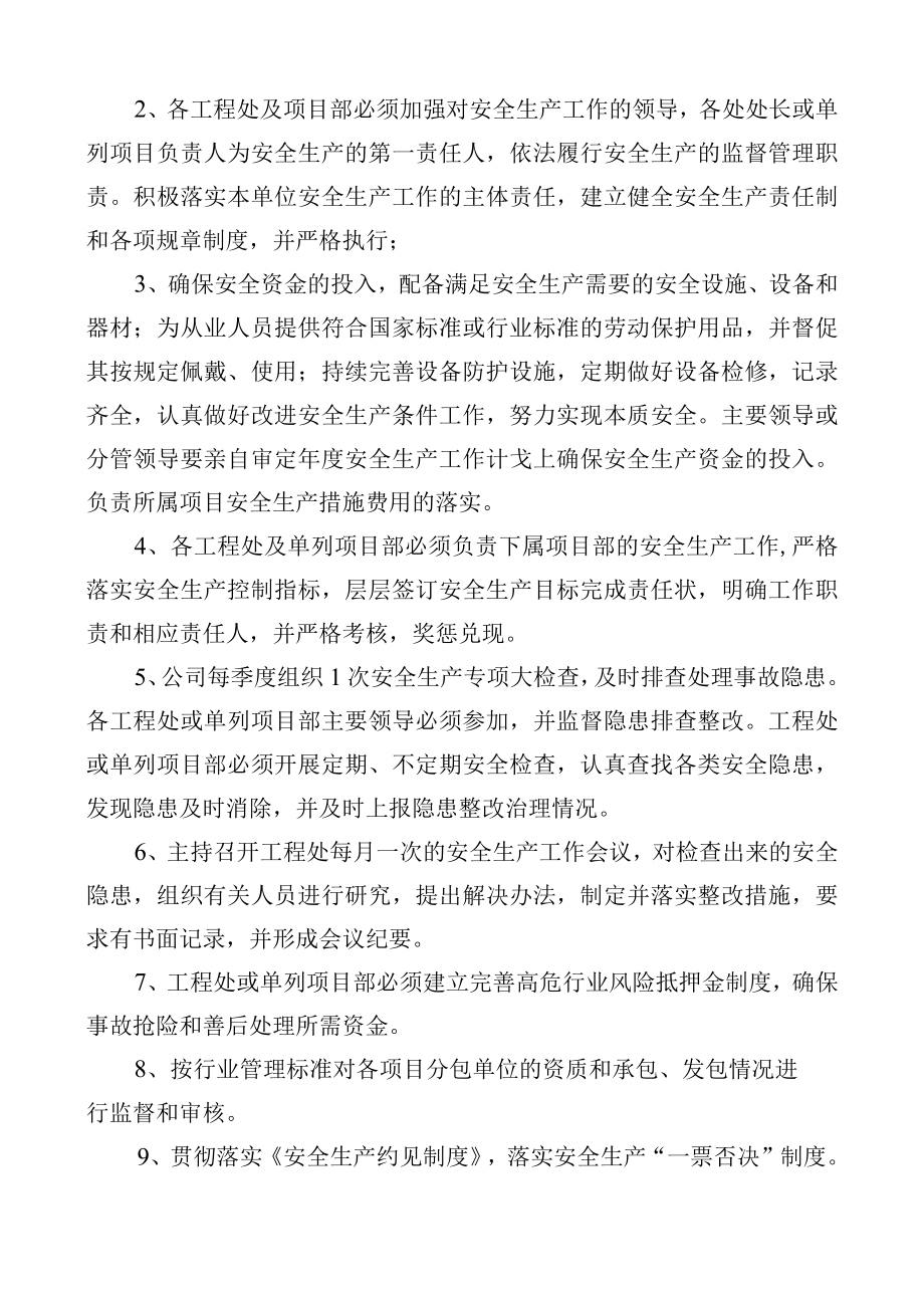 公司与处及单列项目部安全生产责任书.docx_第3页