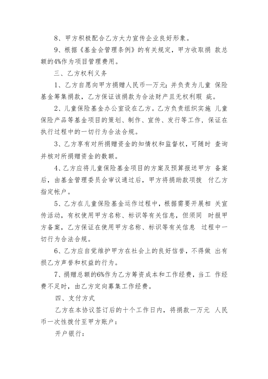 专项基金捐赠合作协议书（儿童保险专项基金捐赠合作协议书）.docx_第3页