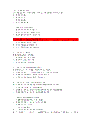 中学教师资格证考试《教育知识与能力》简答题知识重点.docx