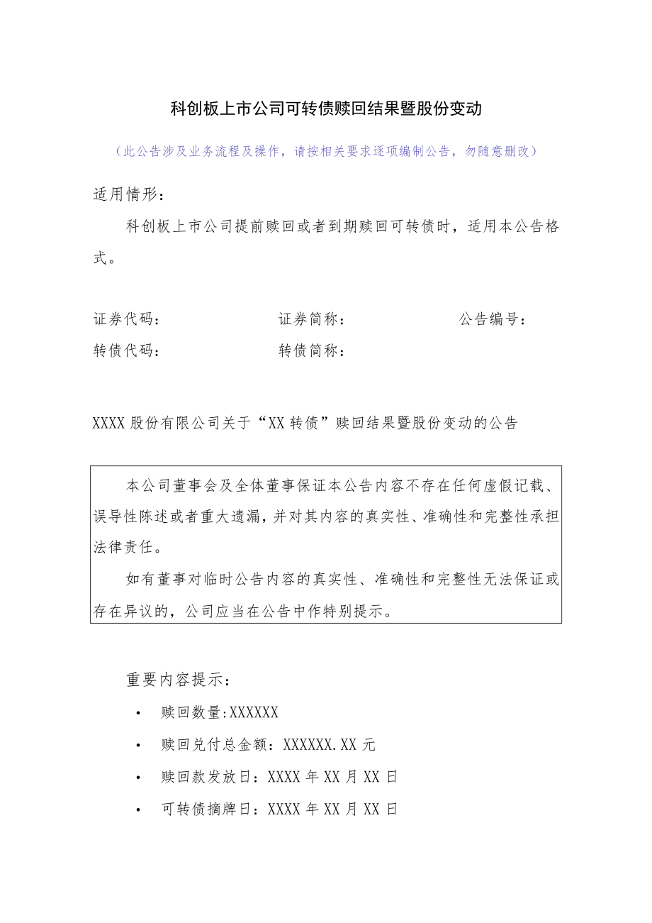 28.科创板上市公司可转债赎回结果暨股份变动.docx_第1页