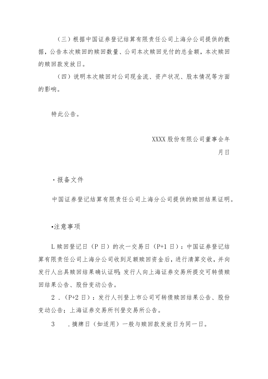 28.科创板上市公司可转债赎回结果暨股份变动.docx_第3页