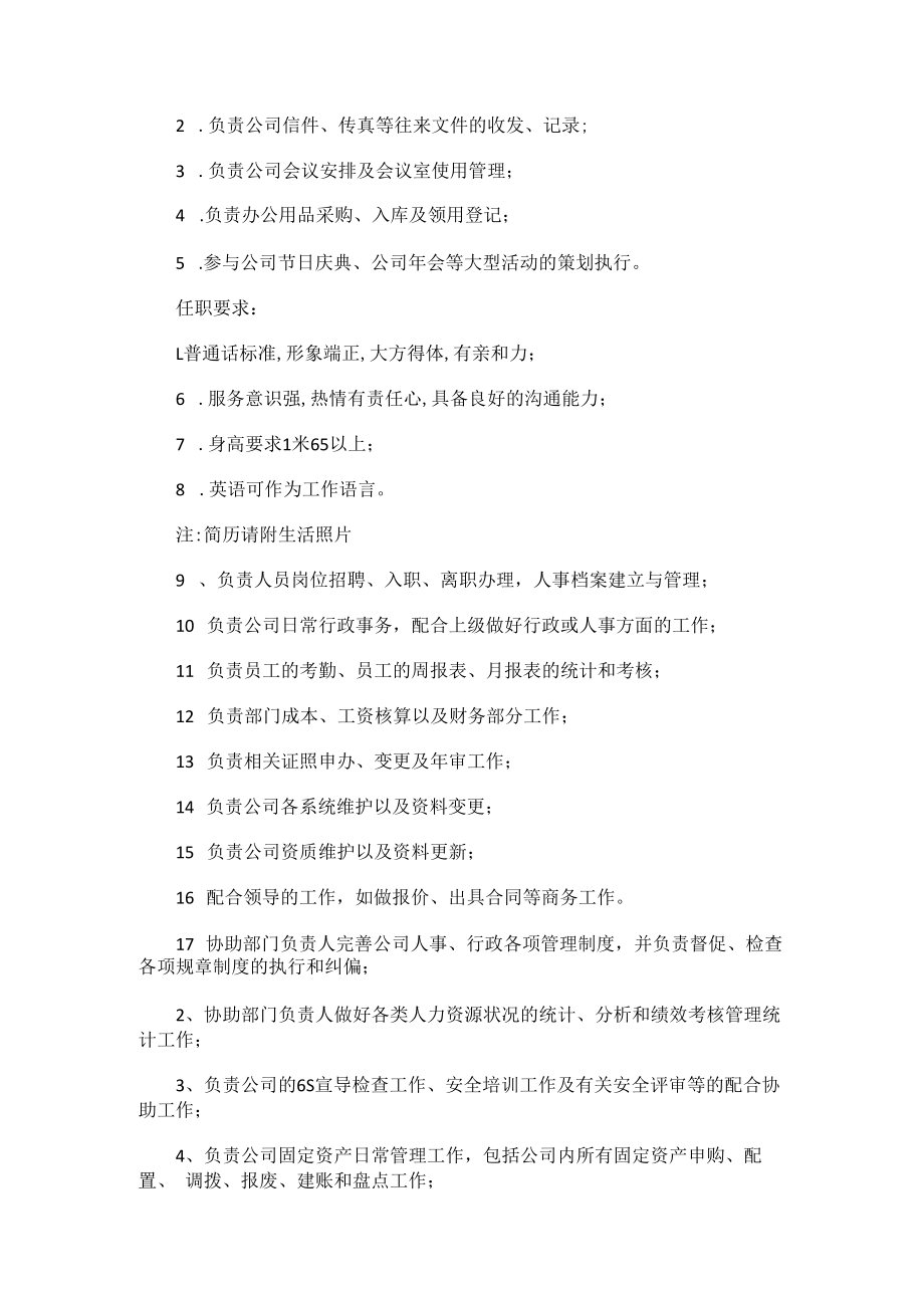 人事专员主要工作职责.docx_第3页