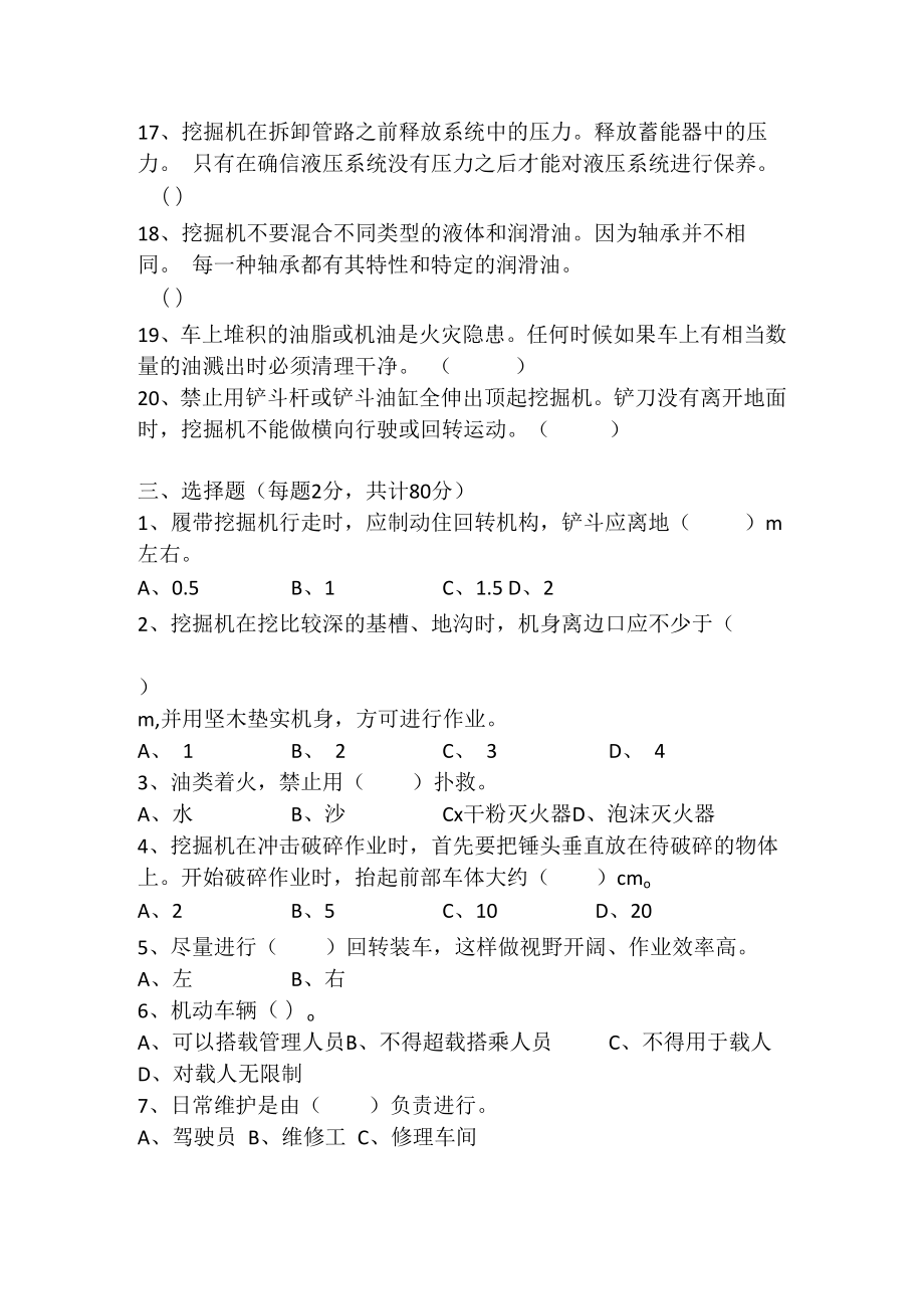 【工种试题】挖掘机司机考试试题及答案.docx_第3页