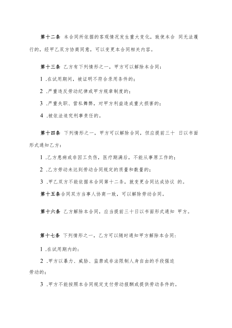 个体工商户雇工劳动合同书.docx_第3页