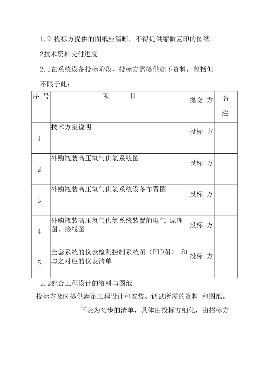 供氢站系统设备招标技术资料和交付进度方案.docx_第2页