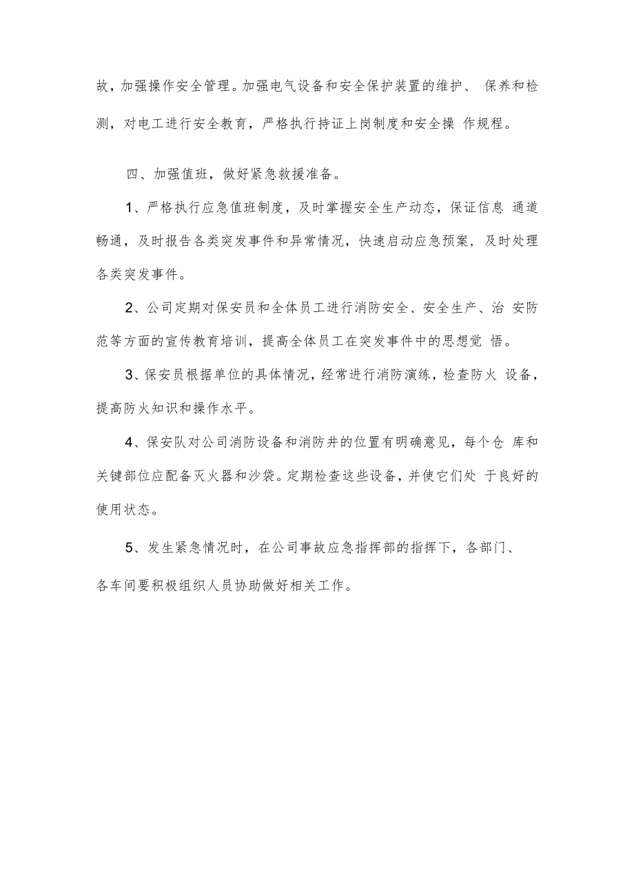 事故应急管理制度.docx_第2页