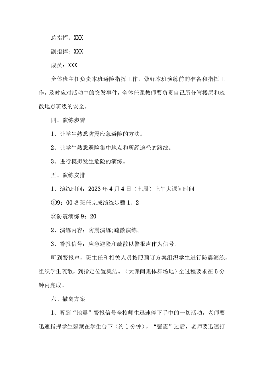 2023年乡镇学校开展全国小学生安全教育日活动实施方案合计6份.docx_第3页