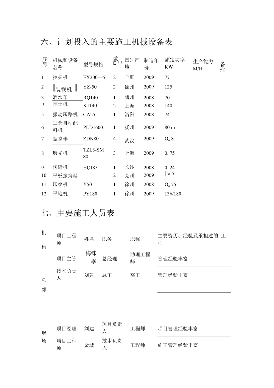 乡村道路紧急施工组织设计.docx_第1页